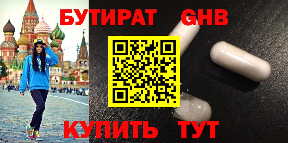 Бутират жидкий экстази  Вход с VPN  Луга 