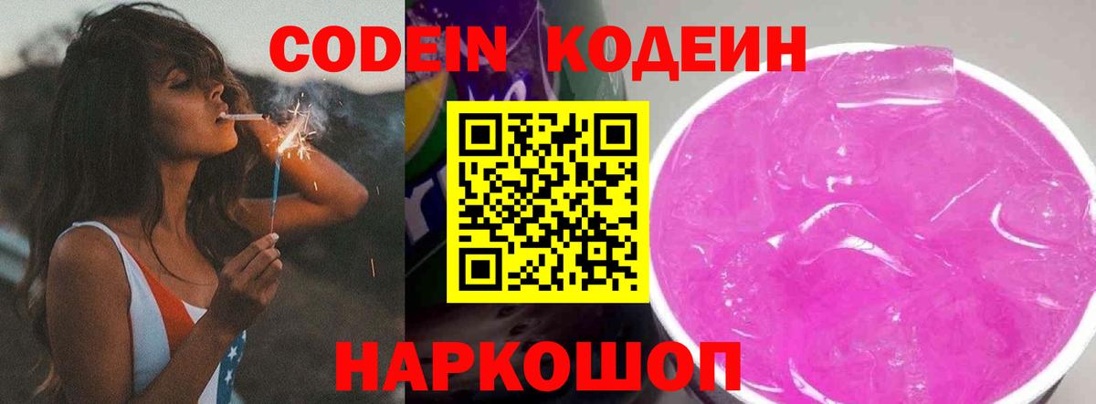 Кодеин напиток Lean (лин) Луга
