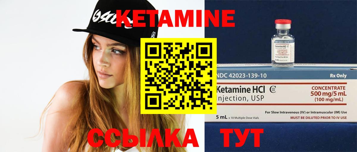 КЕТАМИН VHQ Луга
